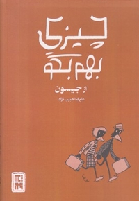 چیزی بهم بگو